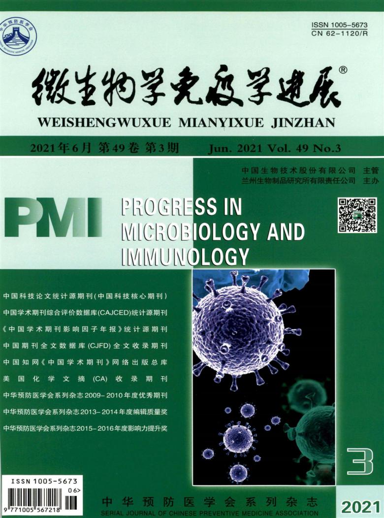 微生物学免疫学进展杂志社-首页