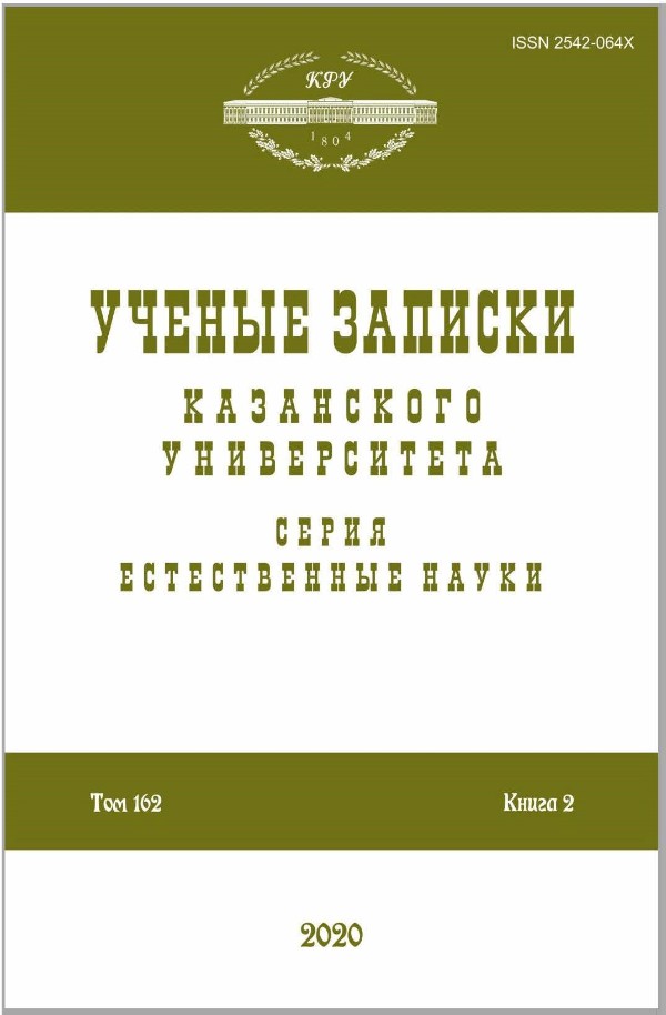 Uchenye Zapiski Kazanskogo Universiteta-seriya Estestvennye Nauki