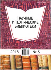 Nauchnye I Tekhnicheskie Biblioteki-科学技术图书馆