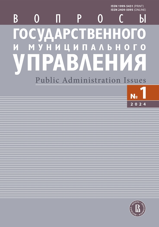 Voprosy Gosudarstvennogo I Munitsipalnogo Upravleniya-public Administration Issu