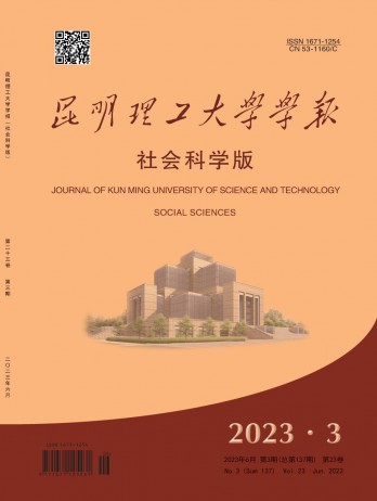 昆明理工大学学报·社会科学版杂志