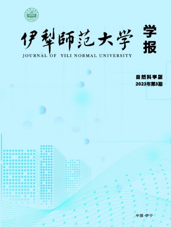 伊犁师范大学学报·自然科学版杂志