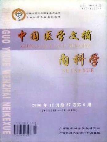 中国医学文摘·内科学杂志