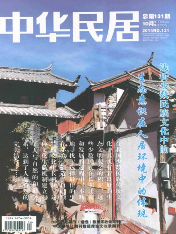 中华民居·下旬刊杂志