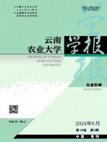 云南农业大学学报·社会科学版杂志