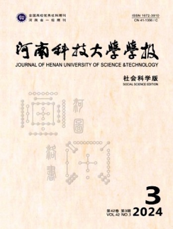 河南科技大学学报·社会科学版杂志