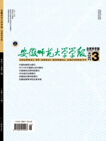 安徽师范大学学报·自然科学版杂志