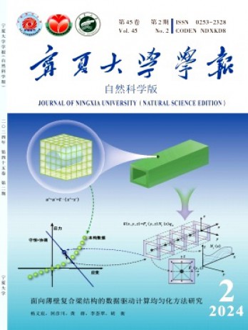 宁夏大学学报·自然科学版杂志