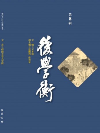 后学衡杂志