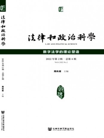 法律和政治科学杂志