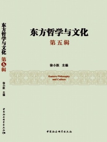 东方哲学与文化杂志