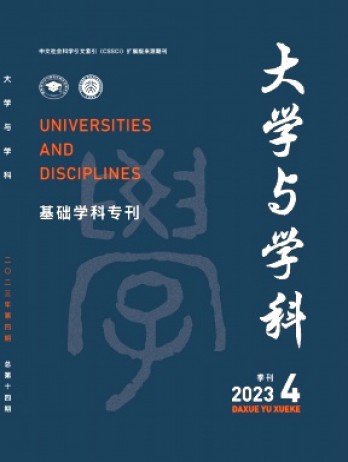 大学与学科杂志