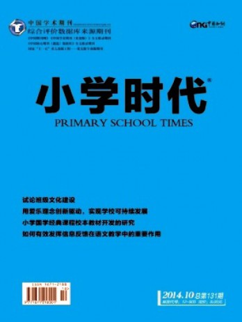 小学时代·教育研究杂志