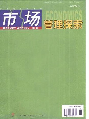 市场周刊·管理探索杂志