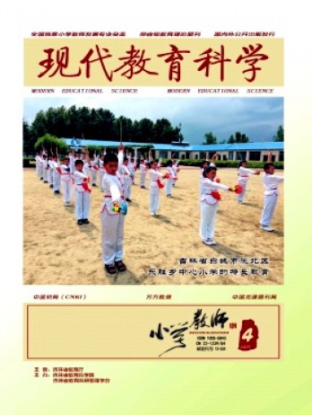 现代教育科学·小学教师杂志