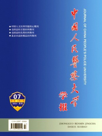 中国人民警察大学学报杂志