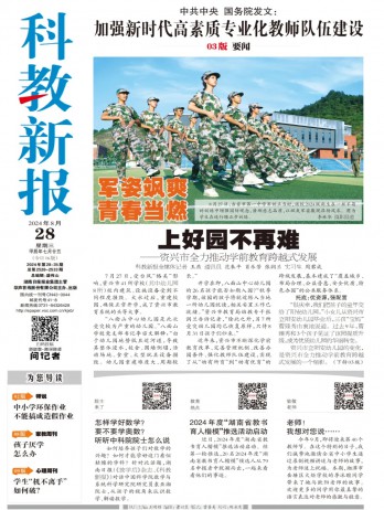 科教新报杂志